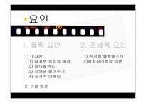 영화관객 동원요인 분석-4