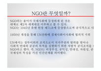 해외복지와 NGO에 대하여-6