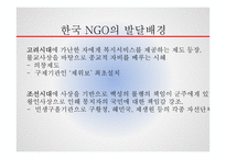 해외복지와 NGO에 대하여-8