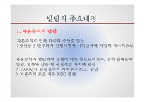 해외복지와 NGO에 대하여-10