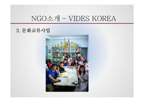 해외복지와 NGO에 대하여-17