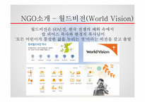 해외복지와 NGO에 대하여-18