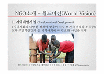 해외복지와 NGO에 대하여-19