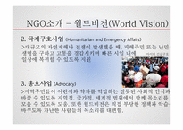 해외복지와 NGO에 대하여-20