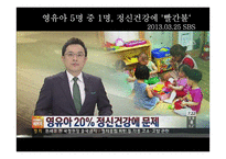 장애아동의 상담의 특징과 유형별 상담-3