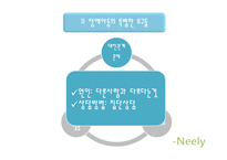 장애아동의 상담의 특징과 유형별 상담-7