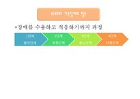 장애아동의 상담의 특징과 유형별 상담-10