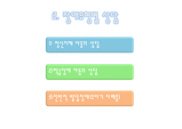 장애아동의 상담의 특징과 유형별 상담-17