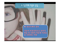 장애아동의 상담의 특징과 유형별 상담-18