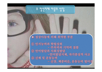 장애아동의 상담의 특징과 유형별 상담-20