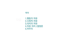 [윤리학] 자유의지와 결정론-2