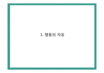[윤리학] 자유의지와 결정론-3