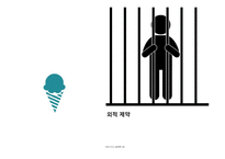 [윤리학] 자유의지와 결정론-6