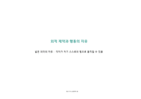[윤리학] 자유의지와 결정론-7