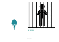 [윤리학] 자유의지와 결정론-8