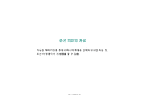 [윤리학] 자유의지와 결정론-11