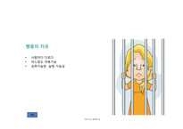 [윤리학] 자유의지와 결정론-13