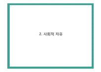 [윤리학] 자유의지와 결정론-14