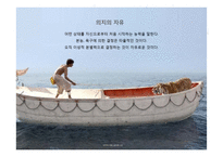 [윤리학] 자유의지와 결정론-18