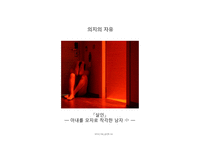 [윤리학] 자유의지와 결정론-19