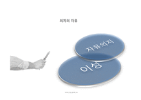 [윤리학] 자유의지와 결정론-20