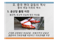 젠더 갈등 사례연구-5