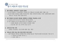 줄기세포 연구와 관련 쟁점 고찰-16