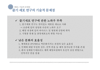 줄기세포 연구와 관련 쟁점 고찰-19