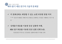 줄기세포 연구와 관련 쟁점 고찰-20