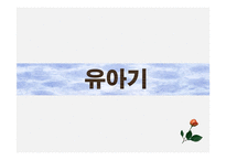 세대에 따른 언어 차이-유아기, 청소년기, 대학생, 직장인, 노년기-2
