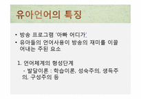 세대에 따른 언어 차이-유아기, 청소년기, 대학생, 직장인, 노년기-3