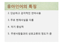 세대에 따른 언어 차이-유아기, 청소년기, 대학생, 직장인, 노년기-4