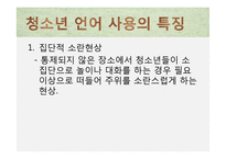 세대에 따른 언어 차이-유아기, 청소년기, 대학생, 직장인, 노년기-6