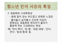 세대에 따른 언어 차이-유아기, 청소년기, 대학생, 직장인, 노년기-7