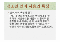 세대에 따른 언어 차이-유아기, 청소년기, 대학생, 직장인, 노년기-8