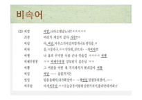 세대에 따른 언어 차이-유아기, 청소년기, 대학생, 직장인, 노년기-9