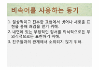세대에 따른 언어 차이-유아기, 청소년기, 대학생, 직장인, 노년기-10