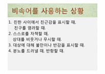 세대에 따른 언어 차이-유아기, 청소년기, 대학생, 직장인, 노년기-11