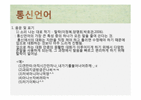 세대에 따른 언어 차이-유아기, 청소년기, 대학생, 직장인, 노년기-12