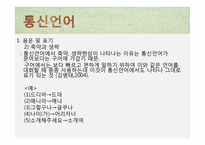 세대에 따른 언어 차이-유아기, 청소년기, 대학생, 직장인, 노년기-13