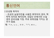 세대에 따른 언어 차이-유아기, 청소년기, 대학생, 직장인, 노년기-14
