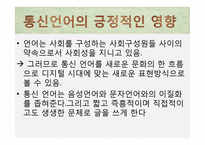 세대에 따른 언어 차이-유아기, 청소년기, 대학생, 직장인, 노년기-15