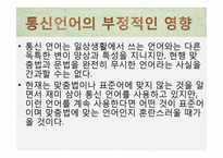 세대에 따른 언어 차이-유아기, 청소년기, 대학생, 직장인, 노년기-16