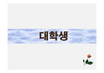 세대에 따른 언어 차이-유아기, 청소년기, 대학생, 직장인, 노년기-17