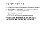 남북한의 교류와 한계-4