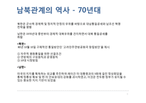 남북한의 교류와 한계-5