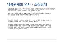 남북한의 교류와 한계-6