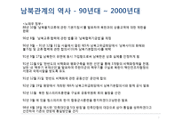남북한의 교류와 한계-7