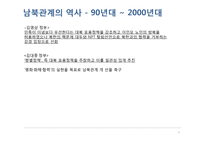 남북한의 교류와 한계-8