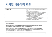 남북한의 교류와 한계-11